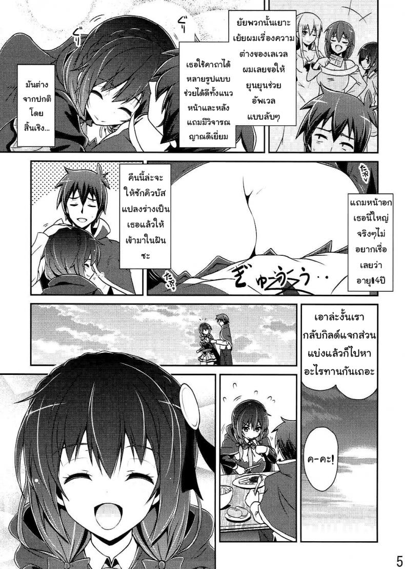 กายพร้อม ใจพร้อม เราทำลูก (C90) [MIX-EDGE (Arui Ryou)] Yunyun shiyou! | Let’s Yunyun! (Kono Subarashii Sekai ni Syukufuku o!) – กายพร้อม ใจพร้อม เราทำลูก (C90) [MIX-EDGE (Arui Ryou)] Yunyun shiyou! | Let’s Yunyun! (Kono Subarashii Sekai ni Syukufuku o!) หน้า 4