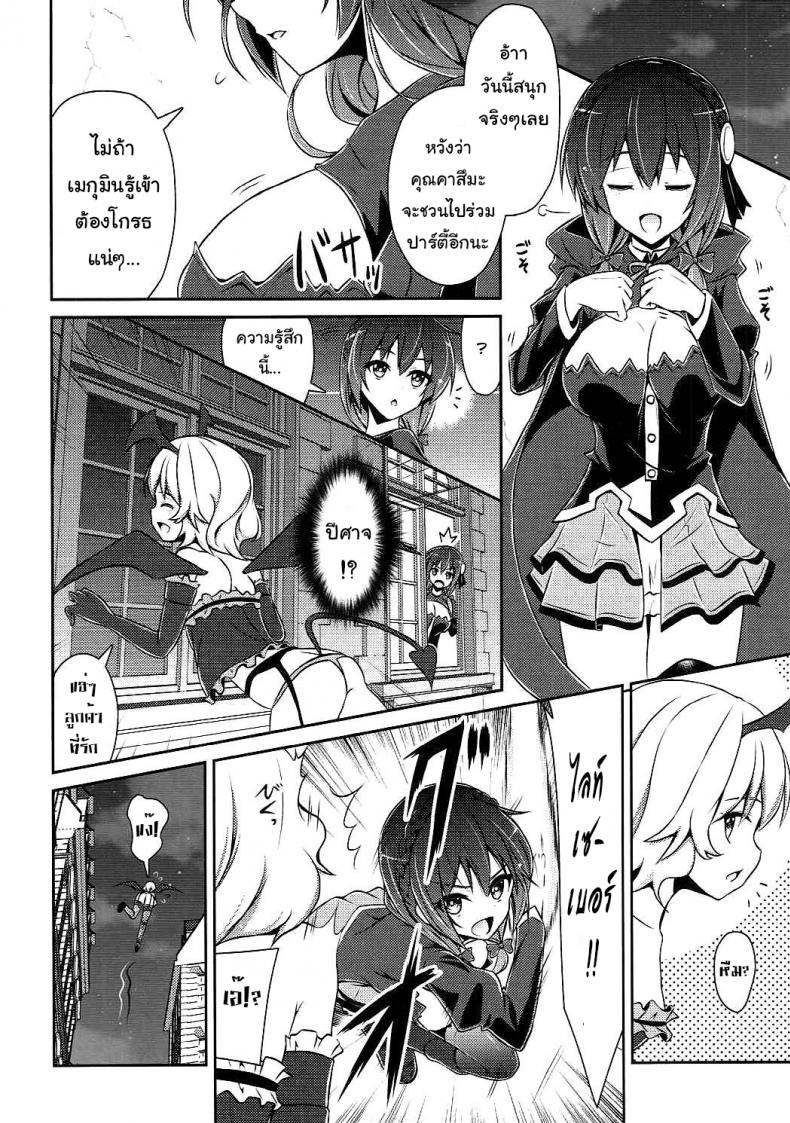 กายพร้อม ใจพร้อม เราทำลูก (C90) [MIX-EDGE (Arui Ryou)] Yunyun shiyou! | Let’s Yunyun! (Kono Subarashii Sekai ni Syukufuku o!) – กายพร้อม ใจพร้อม เราทำลูก (C90) [MIX-EDGE (Arui Ryou)] Yunyun shiyou! | Let’s Yunyun! (Kono Subarashii Sekai ni Syukufuku o!) หน้า 5