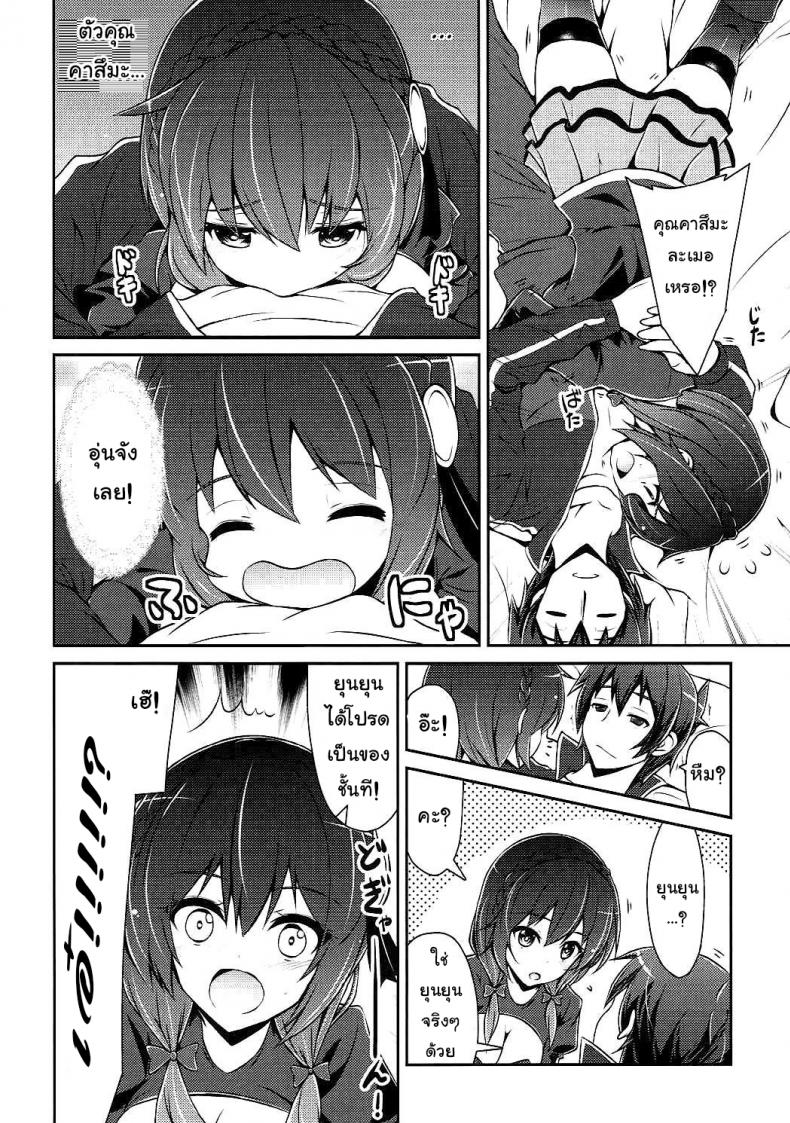 กายพร้อม ใจพร้อม เราทำลูก (C90) [MIX-EDGE (Arui Ryou)] Yunyun shiyou! | Let’s Yunyun! (Kono Subarashii Sekai ni Syukufuku o!) – กายพร้อม ใจพร้อม เราทำลูก (C90) [MIX-EDGE (Arui Ryou)] Yunyun shiyou! | Let’s Yunyun! (Kono Subarashii Sekai ni Syukufuku o!) หน้า 7