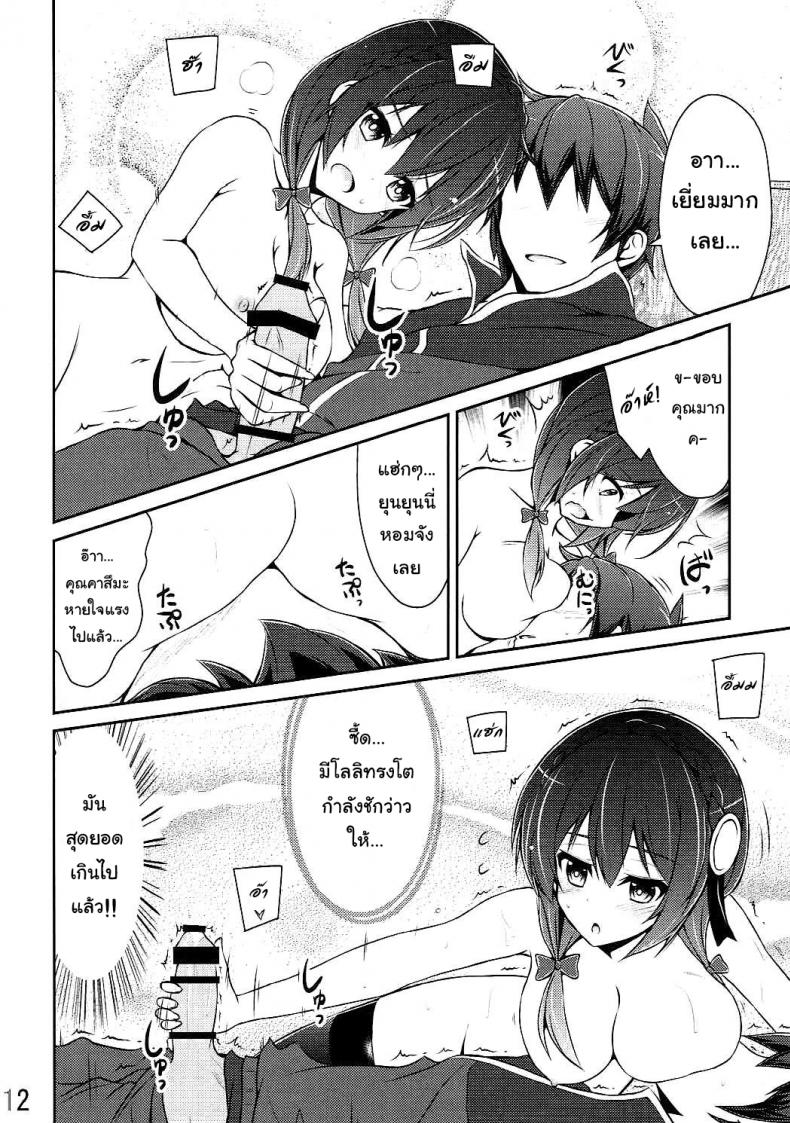 กายพร้อม ใจพร้อม เราทำลูก (C90) [MIX-EDGE (Arui Ryou)] Yunyun shiyou! | Let’s Yunyun! (Kono Subarashii Sekai ni Syukufuku o!) – กายพร้อม ใจพร้อม เราทำลูก (C90) [MIX-EDGE (Arui Ryou)] Yunyun shiyou! | Let’s Yunyun! (Kono Subarashii Sekai ni Syukufuku o!) หน้า 11