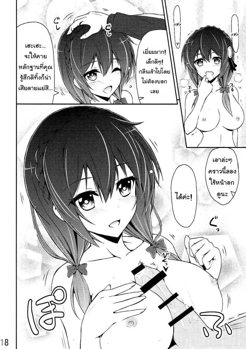 กายพร้อม ใจพร้อม เราทำลูก (C90) [MIX-EDGE (Arui Ryou)] Yunyun shiyou! | Let’s Yunyun! (Kono Subarashii Sekai ni Syukufuku o!) – กายพร้อม ใจพร้อม เราทำลูก (C90) [MIX-EDGE (Arui Ryou)] Yunyun shiyou! | Let’s Yunyun! (Kono Subarashii Sekai ni Syukufuku o!) หน้า 17