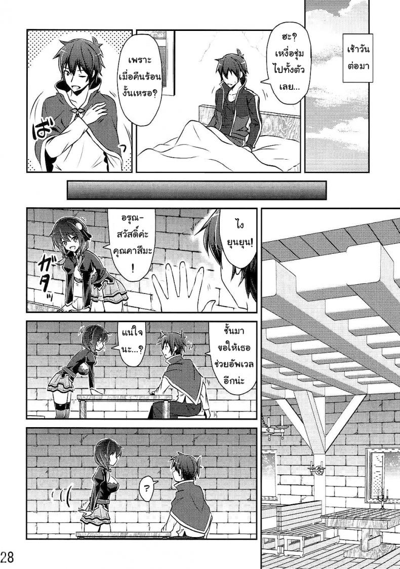 กายพร้อม ใจพร้อม เราทำลูก (C90) [MIX-EDGE (Arui Ryou)] Yunyun shiyou! | Let’s Yunyun! (Kono Subarashii Sekai ni Syukufuku o!) – กายพร้อม ใจพร้อม เราทำลูก (C90) [MIX-EDGE (Arui Ryou)] Yunyun shiyou! | Let’s Yunyun! (Kono Subarashii Sekai ni Syukufuku o!) หน้า 27