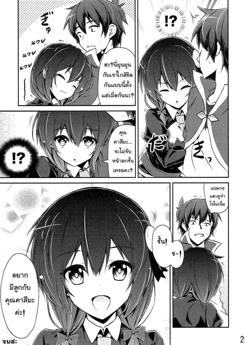 กายพร้อม ใจพร้อม เราทำลูก (C90) [MIX-EDGE (Arui Ryou)] Yunyun shiyou! | Let’s Yunyun! (Kono Subarashii Sekai ni Syukufuku o!) – กายพร้อม ใจพร้อม เราทำลูก (C90) [MIX-EDGE (Arui Ryou)] Yunyun shiyou! | Let’s Yunyun! (Kono Subarashii Sekai ni Syukufuku o!) หน้า 28