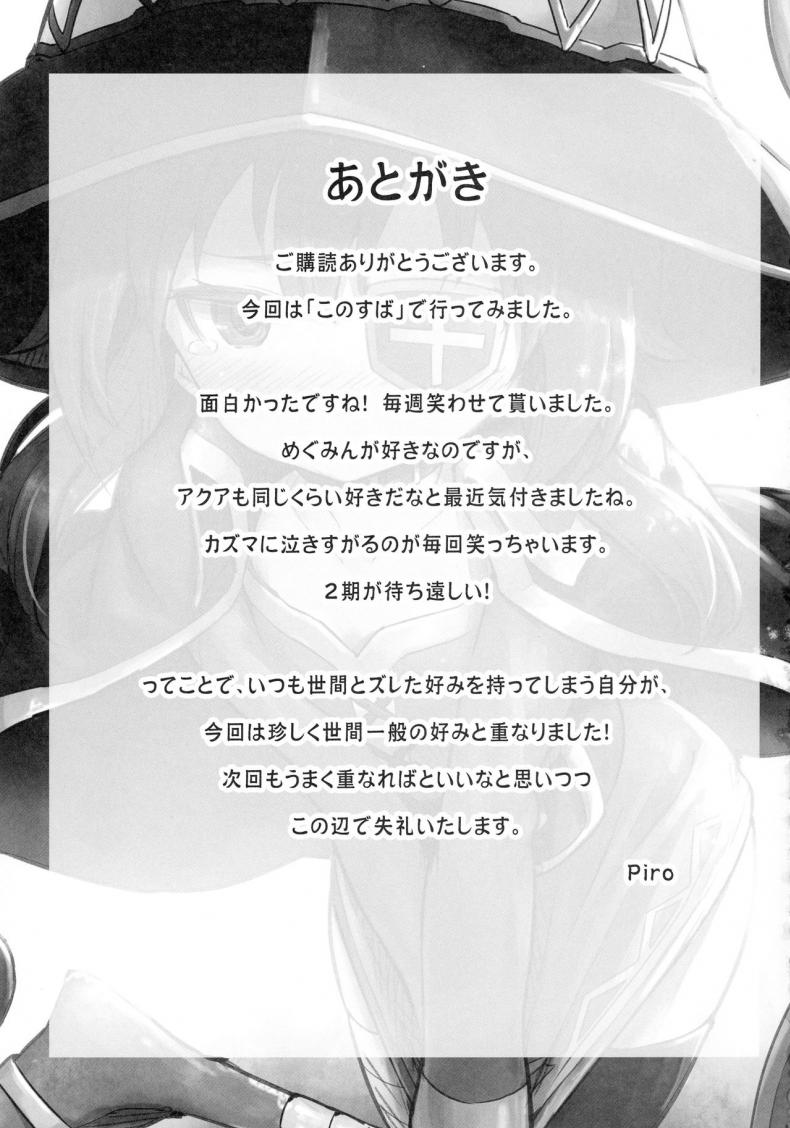 เธอหมดแรง แทงหมดตัว (C90) [Pirokobo (Piro)] Kono Bakuretsudou ni Gohoubi o! (Kono Subarashii Sekai ni Syukufuku o!)a – เธอหมดแรง แทงหมดตัว (C90) [Pirokobo (Piro)] Kono Bakuretsudou ni Gohoubi o! (Kono Subarashii Sekai ni Syukufuku o!)a หน้า 24