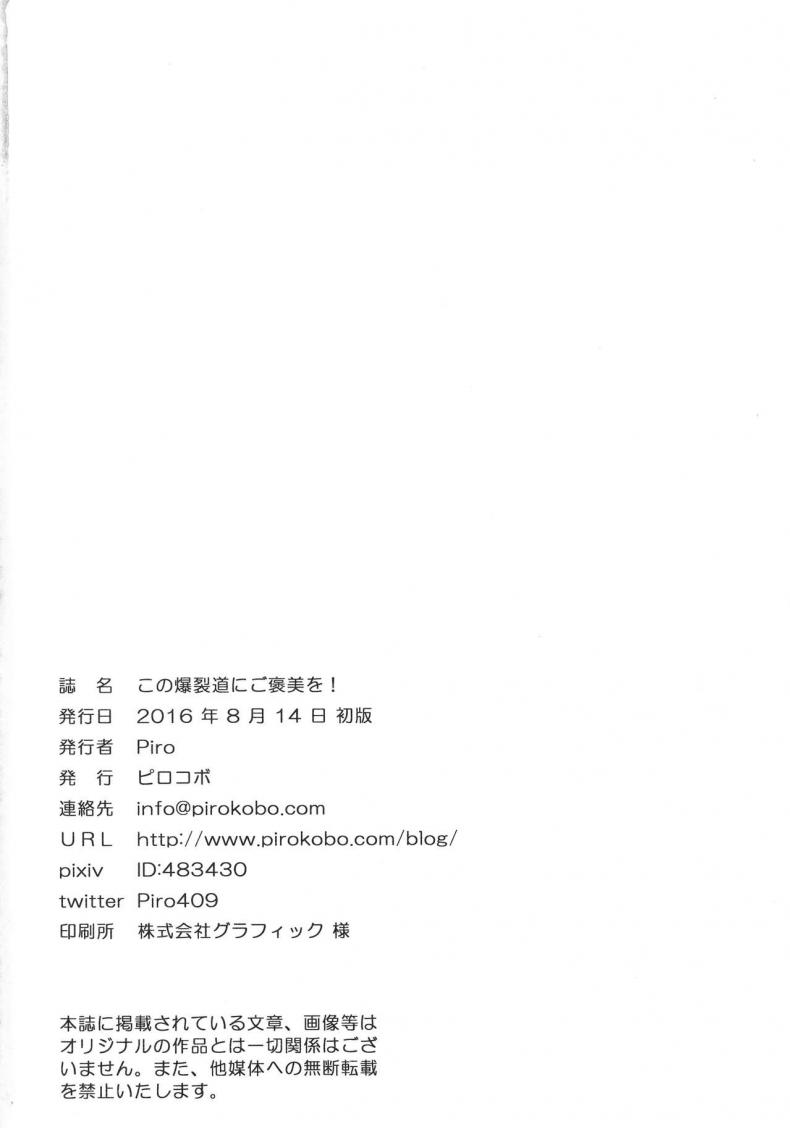 เธอหมดแรง แทงหมดตัว (C90) [Pirokobo (Piro)] Kono Bakuretsudou ni Gohoubi o! (Kono Subarashii Sekai ni Syukufuku o!)a – เธอหมดแรง แทงหมดตัว (C90) [Pirokobo (Piro)] Kono Bakuretsudou ni Gohoubi o! (Kono Subarashii Sekai ni Syukufuku o!)a หน้า 25