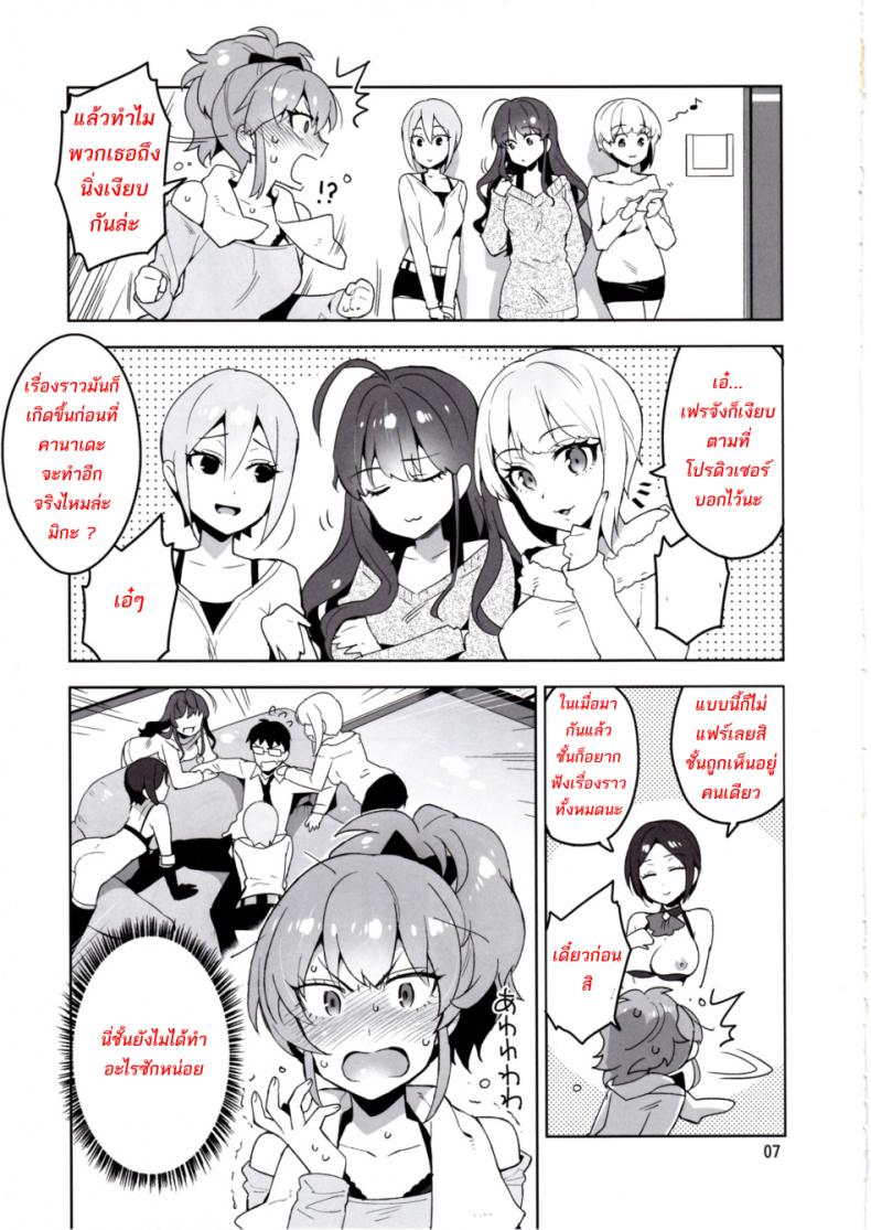 สาวลงแขกโปรดิวเซอร์ (C90) [ReDrop (Miyamoto Smoke, Otsumami)] Cinderella, LiPPS Service (THE IDOLM@STER CINDERELLA GIRLS) – สาวลงแขกโปรดิวเซอร์ (C90) [ReDrop (Miyamoto Smoke, Otsumami)] Cinderella, LiPPS Service (THE IDOLM@STER CINDERELLA GIRLS) หน้า 5