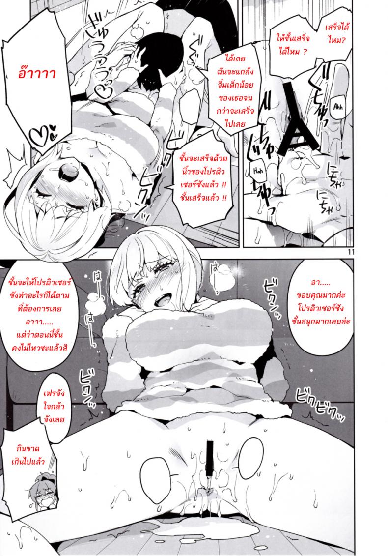 สาวลงแขกโปรดิวเซอร์ (C90) [ReDrop (Miyamoto Smoke, Otsumami)] Cinderella, LiPPS Service (THE IDOLM@STER CINDERELLA GIRLS) – สาวลงแขกโปรดิวเซอร์ (C90) [ReDrop (Miyamoto Smoke, Otsumami)] Cinderella, LiPPS Service (THE IDOLM@STER CINDERELLA GIRLS) หน้า 9