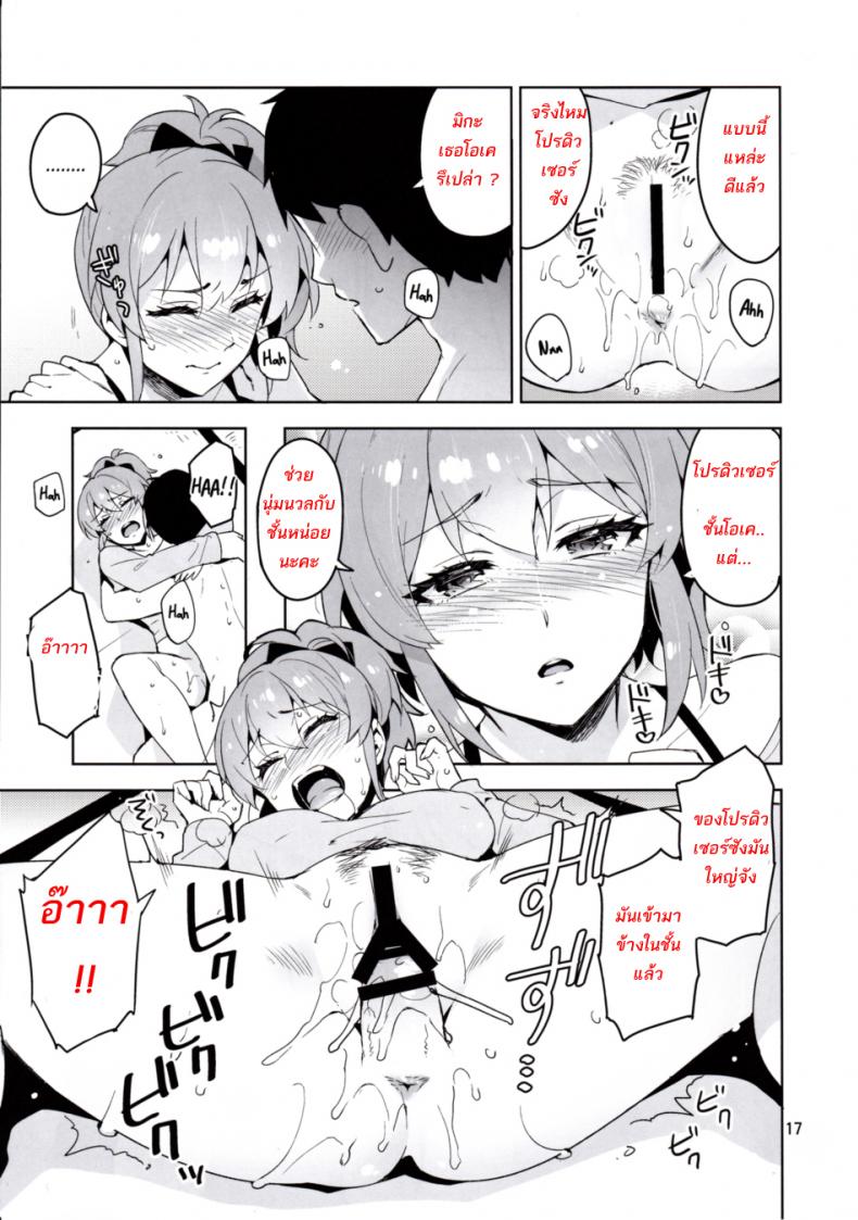 สาวลงแขกโปรดิวเซอร์ (C90) [ReDrop (Miyamoto Smoke, Otsumami)] Cinderella, LiPPS Service (THE IDOLM@STER CINDERELLA GIRLS) – สาวลงแขกโปรดิวเซอร์ (C90) [ReDrop (Miyamoto Smoke, Otsumami)] Cinderella, LiPPS Service (THE IDOLM@STER CINDERELLA GIRLS) หน้า 15