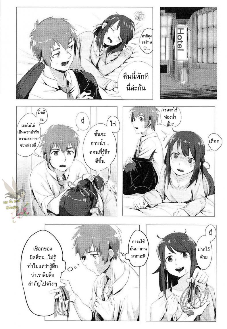 เธอคือผู้เป็นที่รัก (C91) [Beigon (Beijuu)] Kimi no Hon wa. (Kimi no Na wa.) – เธอคือผู้เป็นที่รัก (C91) [Beigon (Beijuu)] Kimi no Hon wa. (Kimi no Na wa.) หน้า 3