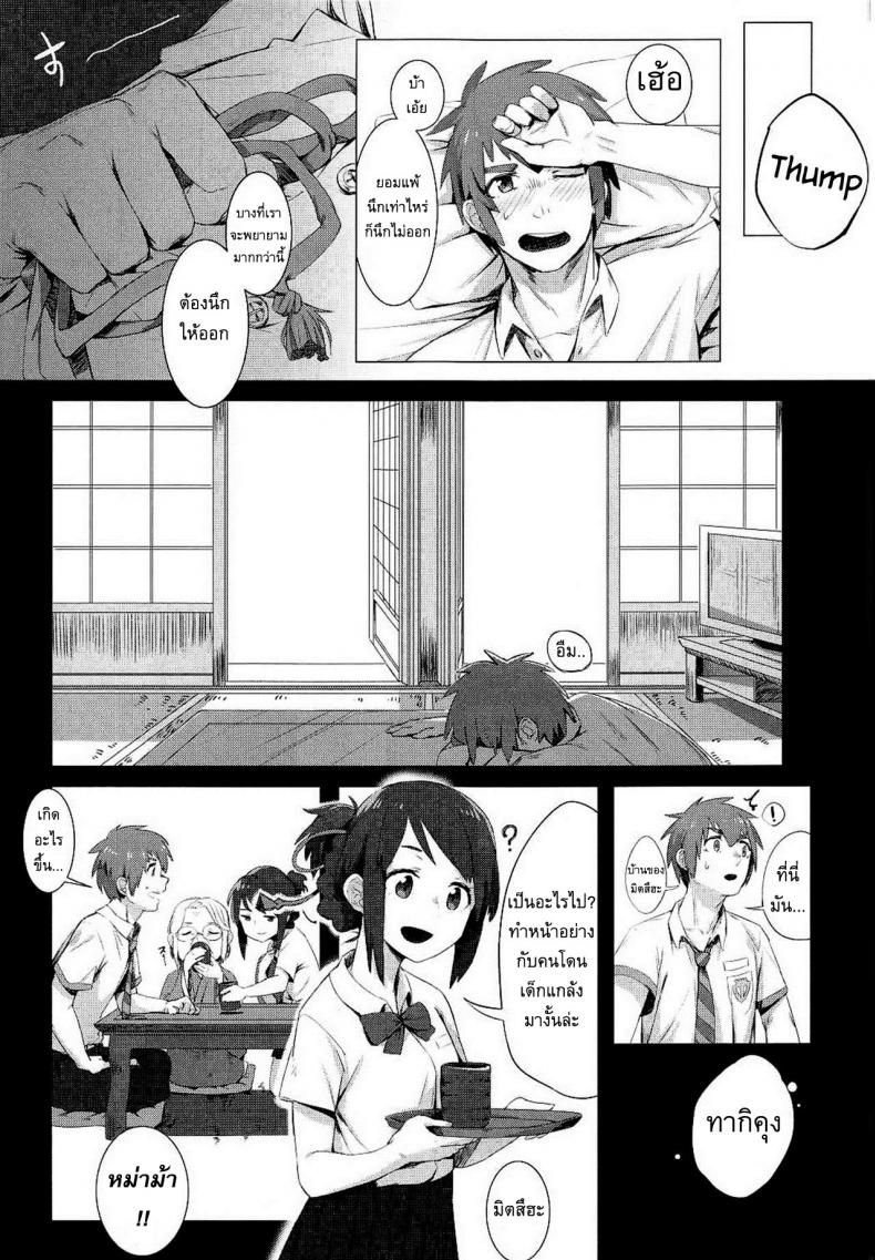 เธอคือผู้เป็นที่รัก (C91) [Beigon (Beijuu)] Kimi no Hon wa. (Kimi no Na wa.) – เธอคือผู้เป็นที่รัก (C91) [Beigon (Beijuu)] Kimi no Hon wa. (Kimi no Na wa.) หน้า 4