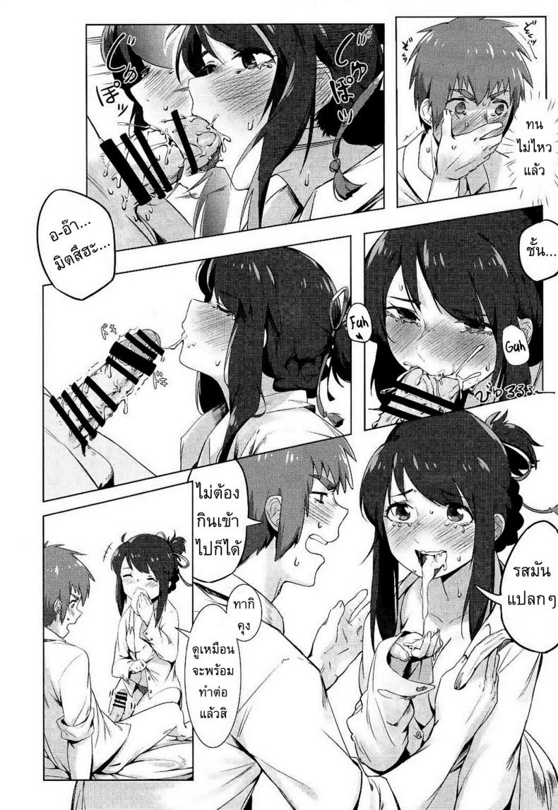 เธอคือผู้เป็นที่รัก (C91) [Beigon (Beijuu)] Kimi no Hon wa. (Kimi no Na wa.) – เธอคือผู้เป็นที่รัก (C91) [Beigon (Beijuu)] Kimi no Hon wa. (Kimi no Na wa.) หน้า 11