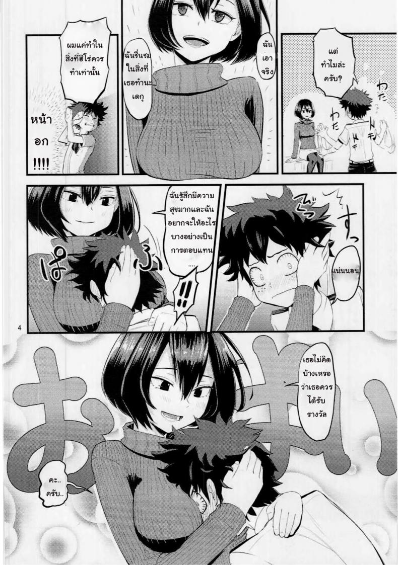 ฮีโร่มือใหม่ กับเรื่องบนเตียง (C91) [crossray (Oomori Makoto)] Mandalay ni Fude Oroshi Shite Morau Hon (Boku no Hero Academia) – ฮีโร่มือใหม่ กับเรื่องบนเตียง (C91) [crossray (Oomori Makoto)] Mandalay ni Fude Oroshi Shite Morau Hon (Boku no Hero Academia) หน้า 3