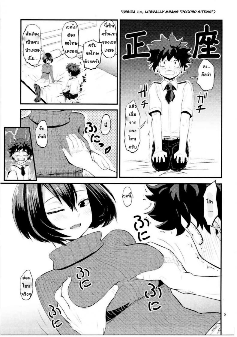 ฮีโร่มือใหม่ กับเรื่องบนเตียง (C91) [crossray (Oomori Makoto)] Mandalay ni Fude Oroshi Shite Morau Hon (Boku no Hero Academia) – ฮีโร่มือใหม่ กับเรื่องบนเตียง (C91) [crossray (Oomori Makoto)] Mandalay ni Fude Oroshi Shite Morau Hon (Boku no Hero Academia) หน้า 4