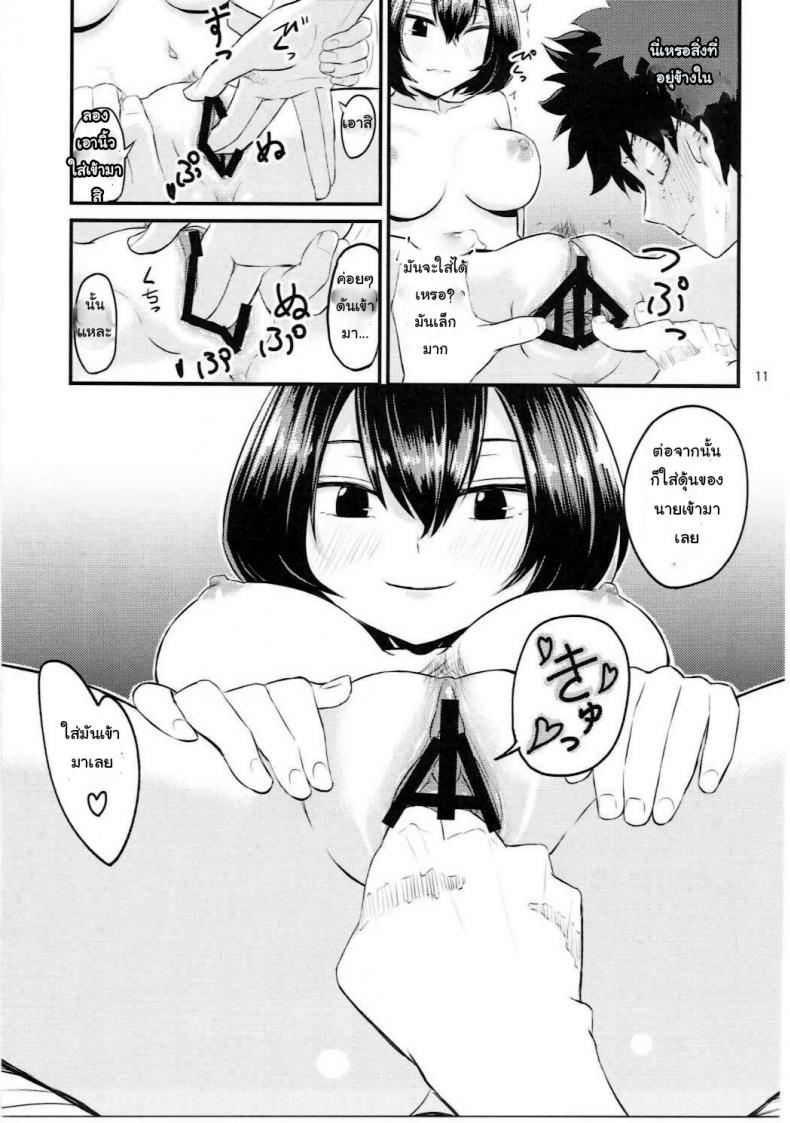ฮีโร่มือใหม่ กับเรื่องบนเตียง (C91) [crossray (Oomori Makoto)] Mandalay ni Fude Oroshi Shite Morau Hon (Boku no Hero Academia) – ฮีโร่มือใหม่ กับเรื่องบนเตียง (C91) [crossray (Oomori Makoto)] Mandalay ni Fude Oroshi Shite Morau Hon (Boku no Hero Academia) หน้า 10