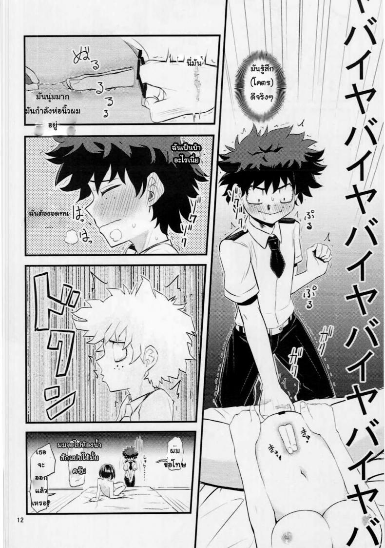 ฮีโร่มือใหม่ กับเรื่องบนเตียง (C91) [crossray (Oomori Makoto)] Mandalay ni Fude Oroshi Shite Morau Hon (Boku no Hero Academia) – ฮีโร่มือใหม่ กับเรื่องบนเตียง (C91) [crossray (Oomori Makoto)] Mandalay ni Fude Oroshi Shite Morau Hon (Boku no Hero Academia) หน้า 11