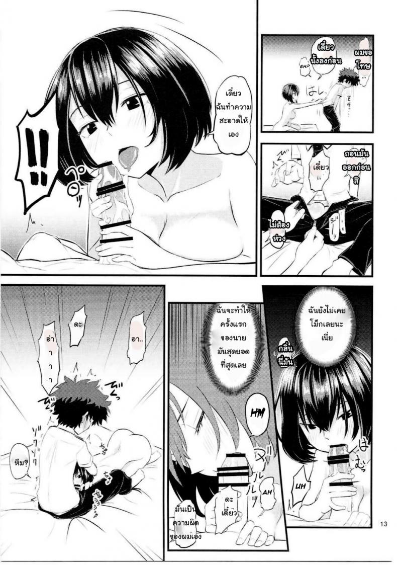 ฮีโร่มือใหม่ กับเรื่องบนเตียง (C91) [crossray (Oomori Makoto)] Mandalay ni Fude Oroshi Shite Morau Hon (Boku no Hero Academia) – ฮีโร่มือใหม่ กับเรื่องบนเตียง (C91) [crossray (Oomori Makoto)] Mandalay ni Fude Oroshi Shite Morau Hon (Boku no Hero Academia) หน้า 12