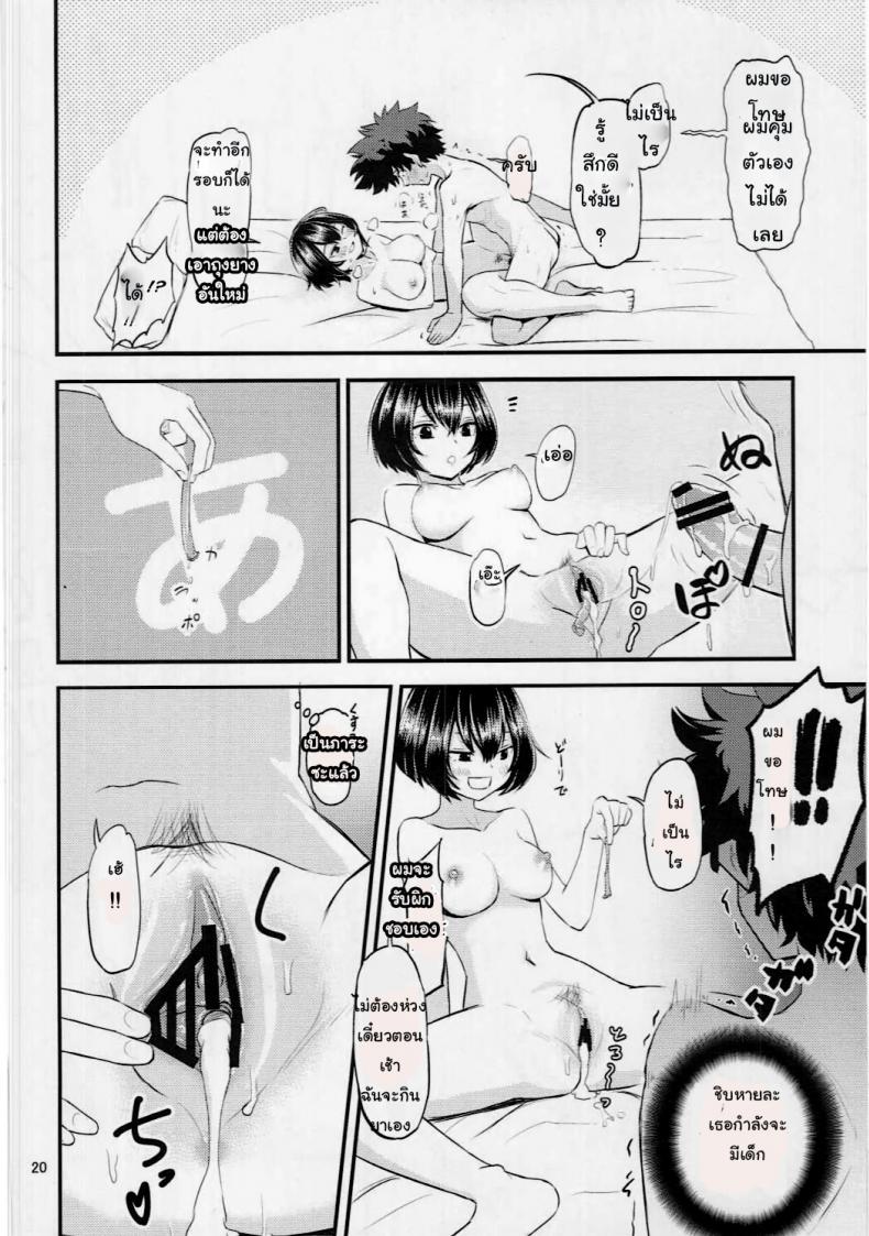 ฮีโร่มือใหม่ กับเรื่องบนเตียง (C91) [crossray (Oomori Makoto)] Mandalay ni Fude Oroshi Shite Morau Hon (Boku no Hero Academia) – ฮีโร่มือใหม่ กับเรื่องบนเตียง (C91) [crossray (Oomori Makoto)] Mandalay ni Fude Oroshi Shite Morau Hon (Boku no Hero Academia) หน้า 19