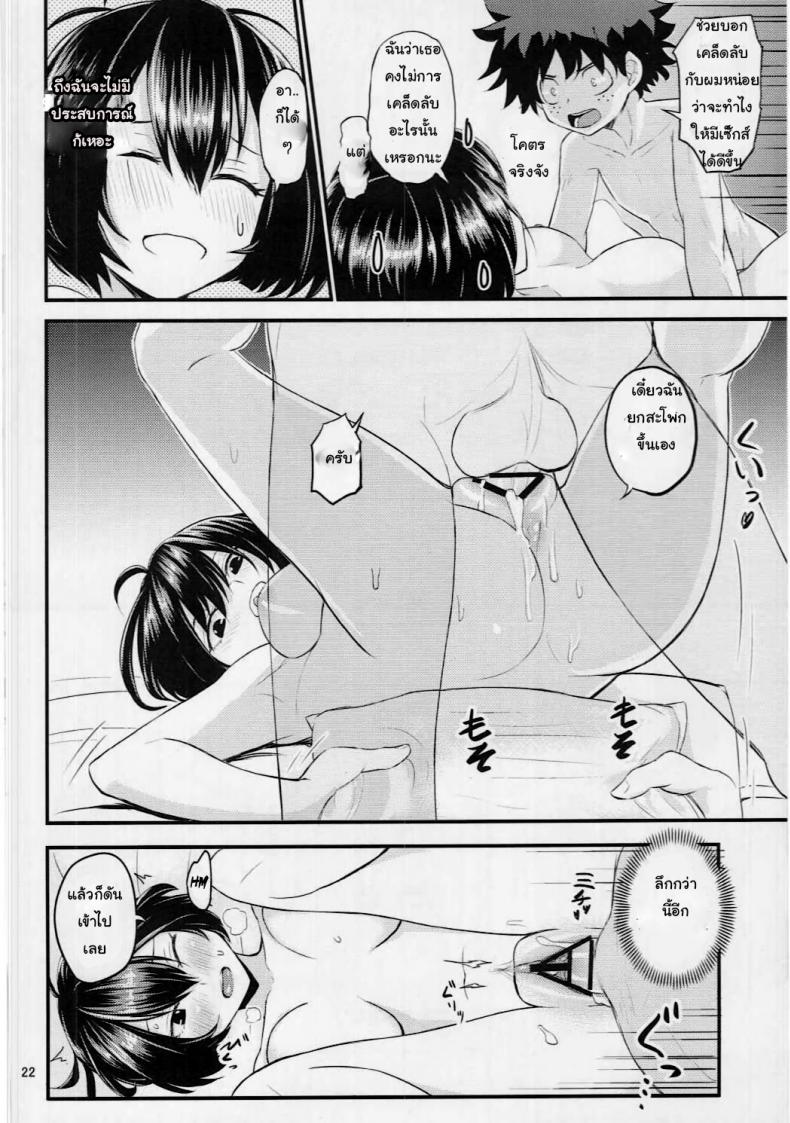 ฮีโร่มือใหม่ กับเรื่องบนเตียง (C91) [crossray (Oomori Makoto)] Mandalay ni Fude Oroshi Shite Morau Hon (Boku no Hero Academia) – ฮีโร่มือใหม่ กับเรื่องบนเตียง (C91) [crossray (Oomori Makoto)] Mandalay ni Fude Oroshi Shite Morau Hon (Boku no Hero Academia) หน้า 21