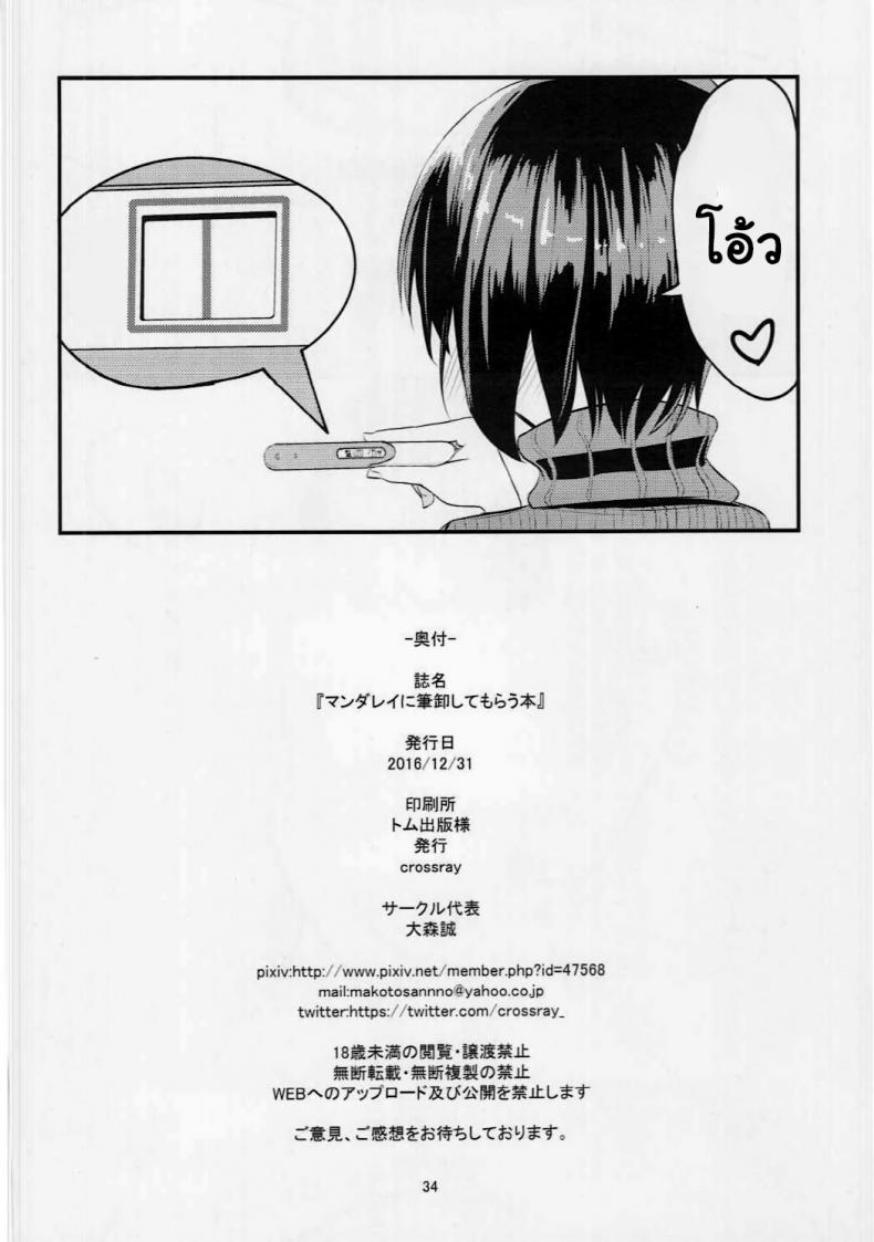 ฮีโร่มือใหม่ กับเรื่องบนเตียง (C91) [crossray (Oomori Makoto)] Mandalay ni Fude Oroshi Shite Morau Hon (Boku no Hero Academia) – ฮีโร่มือใหม่ กับเรื่องบนเตียง (C91) [crossray (Oomori Makoto)] Mandalay ni Fude Oroshi Shite Morau Hon (Boku no Hero Academia) หน้า 33