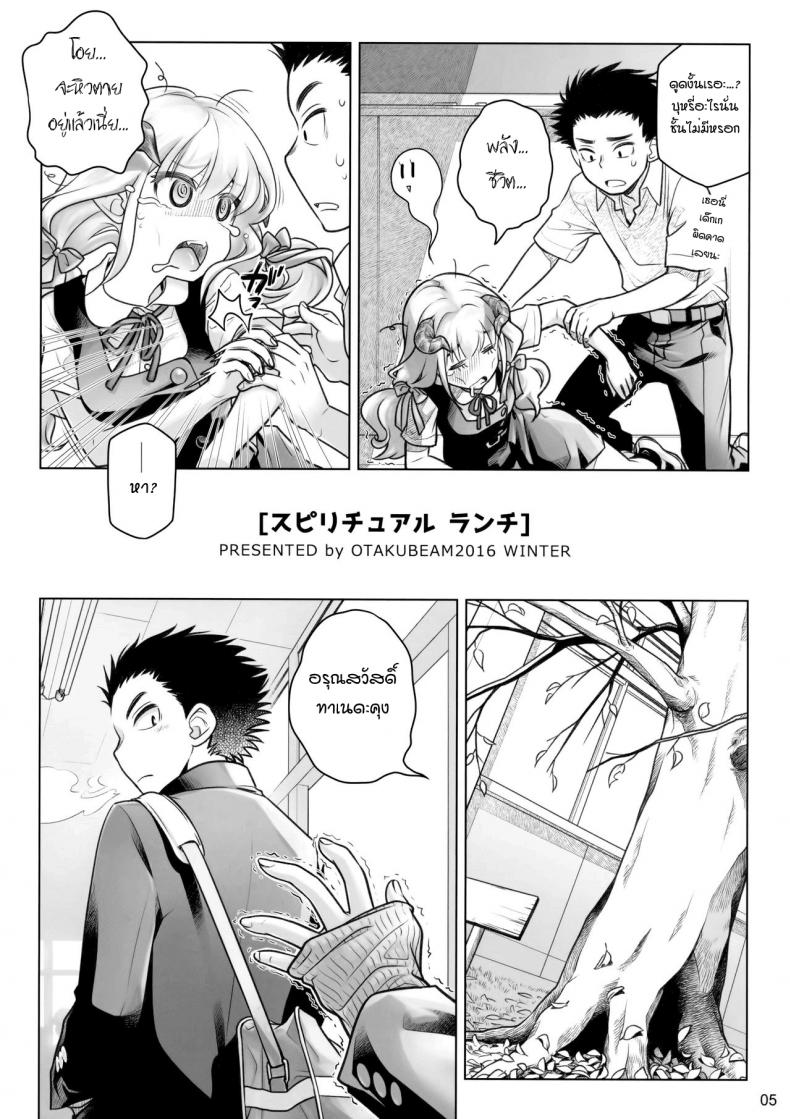 ต่อชีวิตด้วยน้ำเชื้อ (C91) [Otaku Beam (Ootsuka Mahiro)] Spiritual Lunch – ต่อชีวิตด้วยน้ำเชื้อ (C91) [Otaku Beam (Ootsuka Mahiro)] Spiritual Lunch หน้า 4