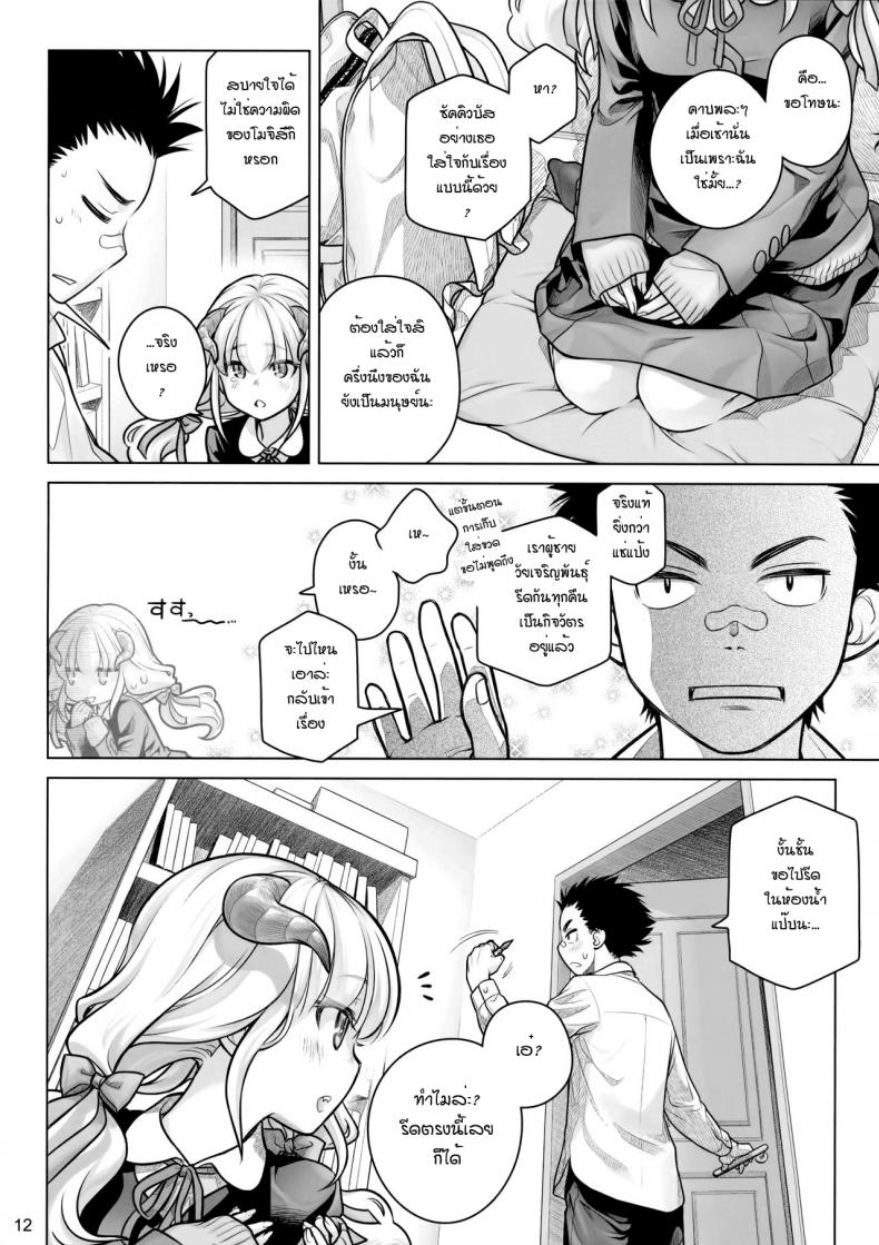 ต่อชีวิตด้วยน้ำเชื้อ (C91) [Otaku Beam (Ootsuka Mahiro)] Spiritual Lunch – ต่อชีวิตด้วยน้ำเชื้อ (C91) [Otaku Beam (Ootsuka Mahiro)] Spiritual Lunch หน้า 11