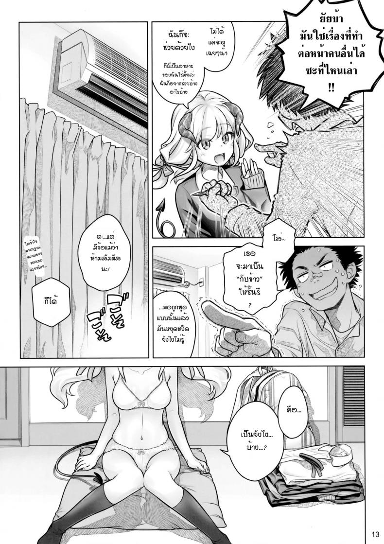 ต่อชีวิตด้วยน้ำเชื้อ (C91) [Otaku Beam (Ootsuka Mahiro)] Spiritual Lunch – ต่อชีวิตด้วยน้ำเชื้อ (C91) [Otaku Beam (Ootsuka Mahiro)] Spiritual Lunch หน้า 12
