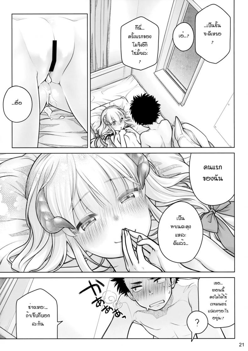 ต่อชีวิตด้วยน้ำเชื้อ (C91) [Otaku Beam (Ootsuka Mahiro)] Spiritual Lunch – ต่อชีวิตด้วยน้ำเชื้อ (C91) [Otaku Beam (Ootsuka Mahiro)] Spiritual Lunch หน้า 20