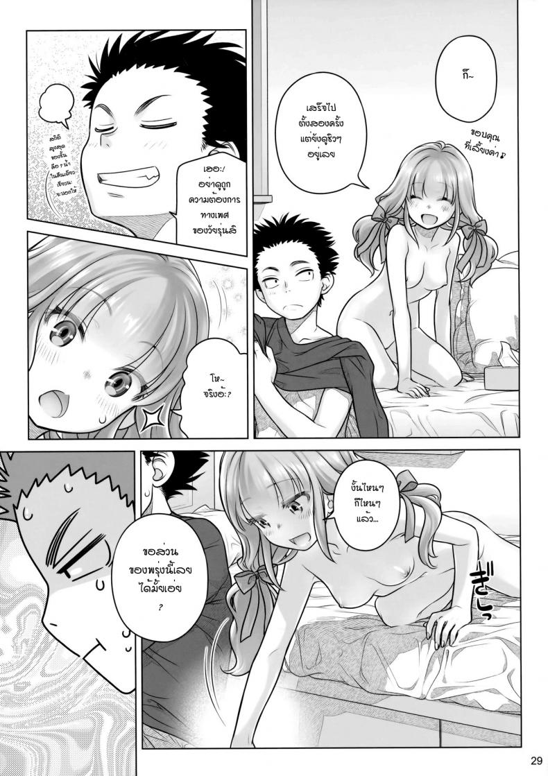 ต่อชีวิตด้วยน้ำเชื้อ (C91) [Otaku Beam (Ootsuka Mahiro)] Spiritual Lunch – ต่อชีวิตด้วยน้ำเชื้อ (C91) [Otaku Beam (Ootsuka Mahiro)] Spiritual Lunch หน้า 27
