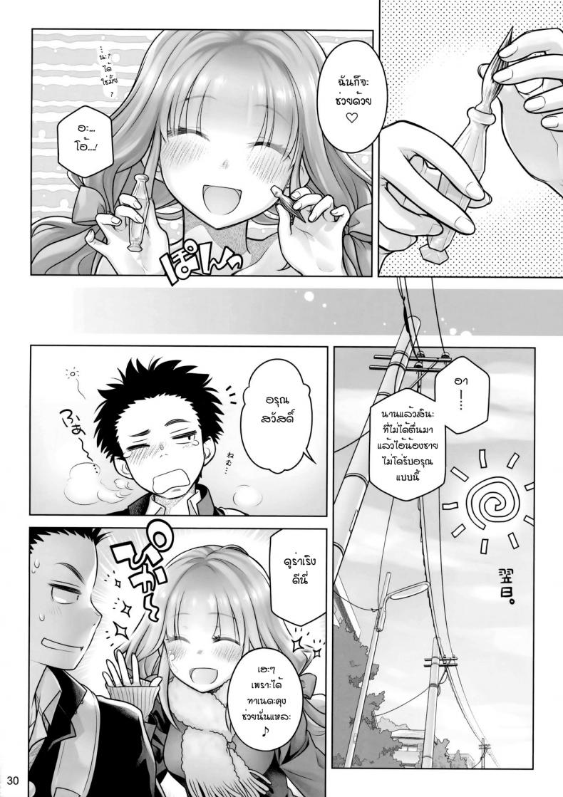 ต่อชีวิตด้วยน้ำเชื้อ (C91) [Otaku Beam (Ootsuka Mahiro)] Spiritual Lunch – ต่อชีวิตด้วยน้ำเชื้อ (C91) [Otaku Beam (Ootsuka Mahiro)] Spiritual Lunch หน้า 28