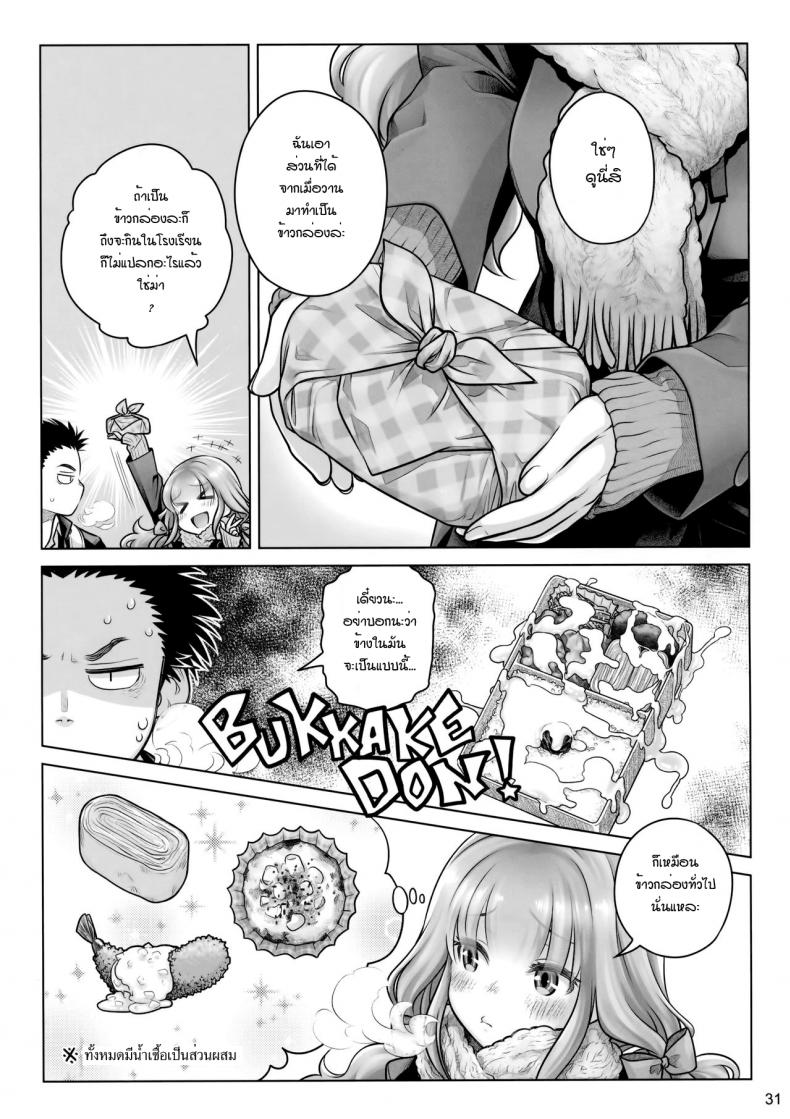 ต่อชีวิตด้วยน้ำเชื้อ (C91) [Otaku Beam (Ootsuka Mahiro)] Spiritual Lunch – ต่อชีวิตด้วยน้ำเชื้อ (C91) [Otaku Beam (Ootsuka Mahiro)] Spiritual Lunch หน้า 29