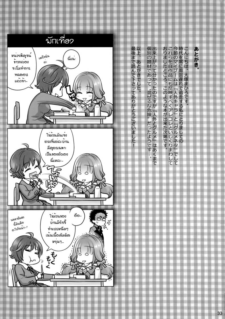 ต่อชีวิตด้วยน้ำเชื้อ (C91) [Otaku Beam (Ootsuka Mahiro)] Spiritual Lunch – ต่อชีวิตด้วยน้ำเชื้อ (C91) [Otaku Beam (Ootsuka Mahiro)] Spiritual Lunch หน้า 31