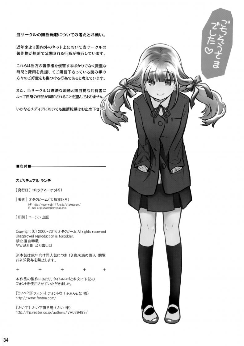 ต่อชีวิตด้วยน้ำเชื้อ (C91) [Otaku Beam (Ootsuka Mahiro)] Spiritual Lunch – ต่อชีวิตด้วยน้ำเชื้อ (C91) [Otaku Beam (Ootsuka Mahiro)] Spiritual Lunch หน้า 32