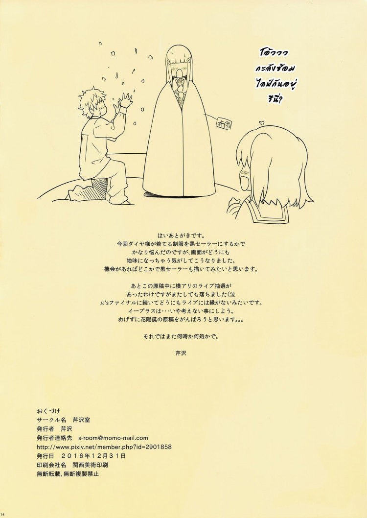 นัดมาติว แต่หิวเธอ (C91) [Serizawa-Room (Serizawa)] Onee-chan no Himitsu (Love Live! Sunshine!!) – นัดมาติว แต่หิวเธอ (C91) [Serizawa-Room (Serizawa)] Onee-chan no Himitsu (Love Live! Sunshine!!) หน้า 12