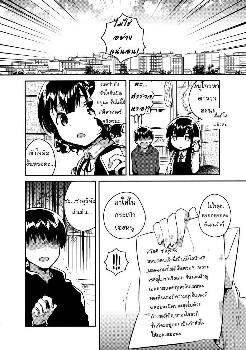 จดหมายรักในกระเป๋าของเธอ (C91) [squeezecandyheaven (Ichihaya)] Boku wa Anoko no Kaban ni Love Letter o Ireta – จดหมายรักในกระเป๋าของเธอ (C91) [squeezecandyheaven (Ichihaya)] Boku wa Anoko no Kaban ni Love Letter o Ireta หน้า 5