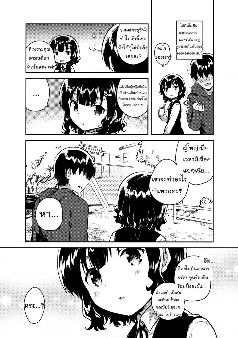 จดหมายรักในกระเป๋าของเธอ (C91) [squeezecandyheaven (Ichihaya)] Boku wa Anoko no Kaban ni Love Letter o Ireta – จดหมายรักในกระเป๋าของเธอ (C91) [squeezecandyheaven (Ichihaya)] Boku wa Anoko no Kaban ni Love Letter o Ireta หน้า 8