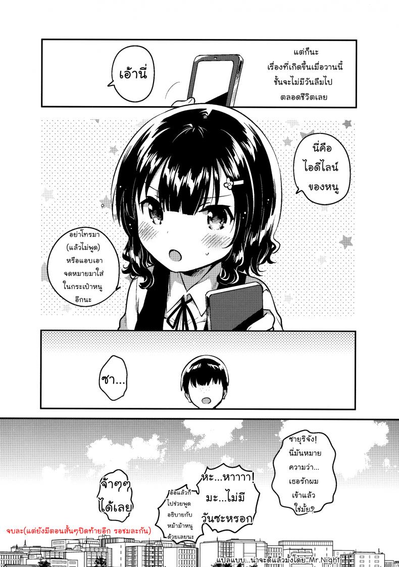 จดหมายรักในกระเป๋าของเธอ (C91) [squeezecandyheaven (Ichihaya)] Boku wa Anoko no Kaban ni Love Letter o Ireta – จดหมายรักในกระเป๋าของเธอ (C91) [squeezecandyheaven (Ichihaya)] Boku wa Anoko no Kaban ni Love Letter o Ireta หน้า 27
