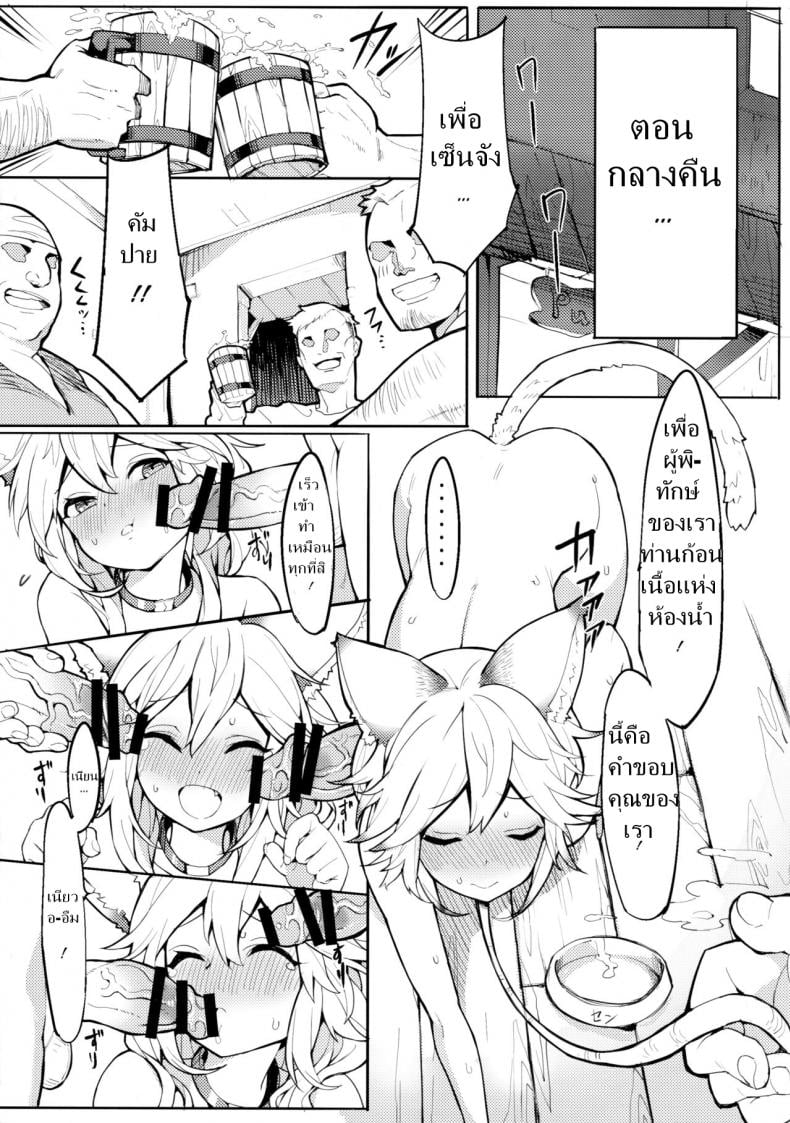 น้องแมวใจง่าย (C91) [Tuzi Laoda (Henrybird9)] Sen-chan! Nyan to Itte!! | Say Nyaa for me! (Granblue Fantasy) – น้องแมวใจง่าย (C91) [Tuzi Laoda (Henrybird9)] Sen-chan! Nyan to Itte!! | Say Nyaa for me! (Granblue Fantasy) หน้า 16