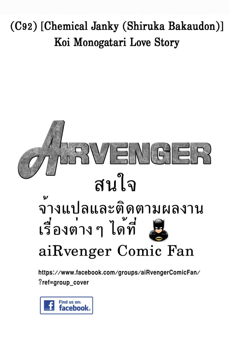 เรื่องมันเศร้า หาคนเด้าไม่ได้ (C92) [Chemical Janky (Shiruka Bakaudon)] Koi Monogatari | Love Story – เรื่องมันเศร้า หาคนเด้าไม่ได้ (C92) [Chemical Janky (Shiruka Bakaudon)] Koi Monogatari | Love Story หน้า 63