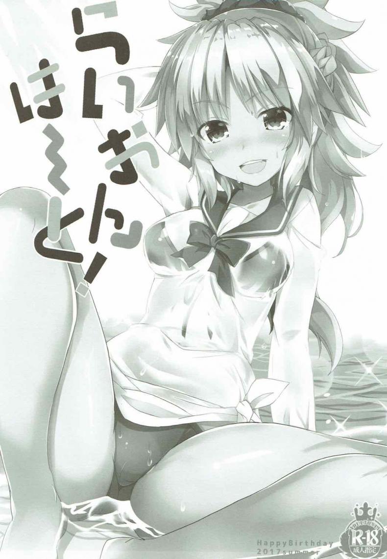 ชวนมาสเตอร์เล่นน้ำ (C92) [Happy Birthday (MARUchang)] Lion Heart! (Fate/Grand Order) – ชวนมาสเตอร์เล่นน้ำ (C92) [Happy Birthday (MARUchang)] Lion Heart! (Fate/Grand Order) หน้า 2