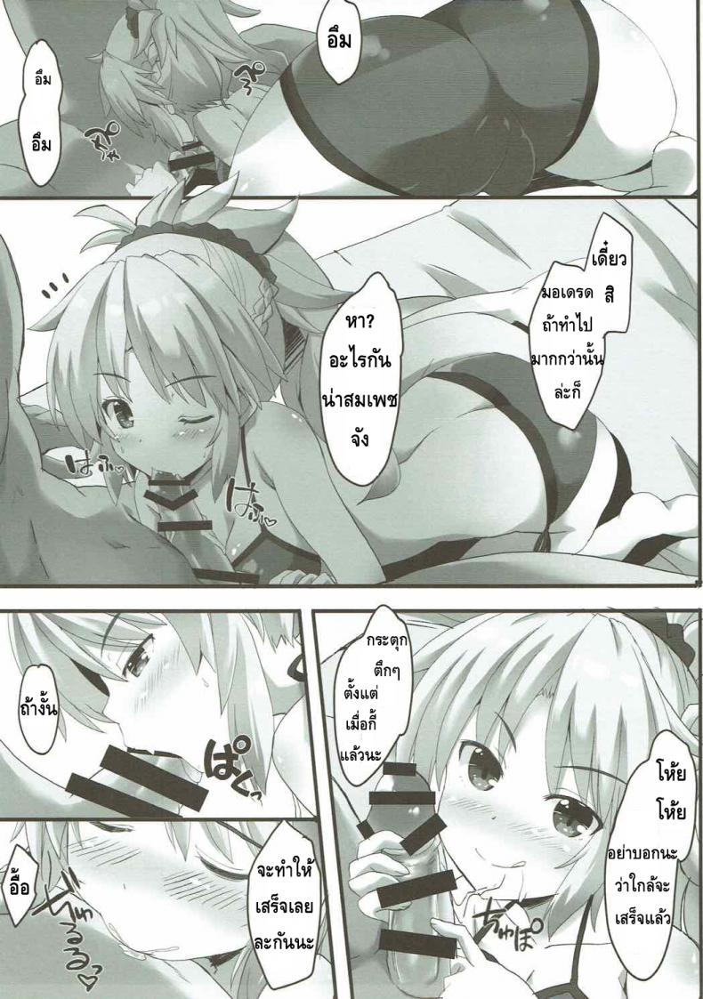 ชวนมาสเตอร์เล่นน้ำ (C92) [Happy Birthday (MARUchang)] Lion Heart! (Fate/Grand Order) – ชวนมาสเตอร์เล่นน้ำ (C92) [Happy Birthday (MARUchang)] Lion Heart! (Fate/Grand Order) หน้า 6