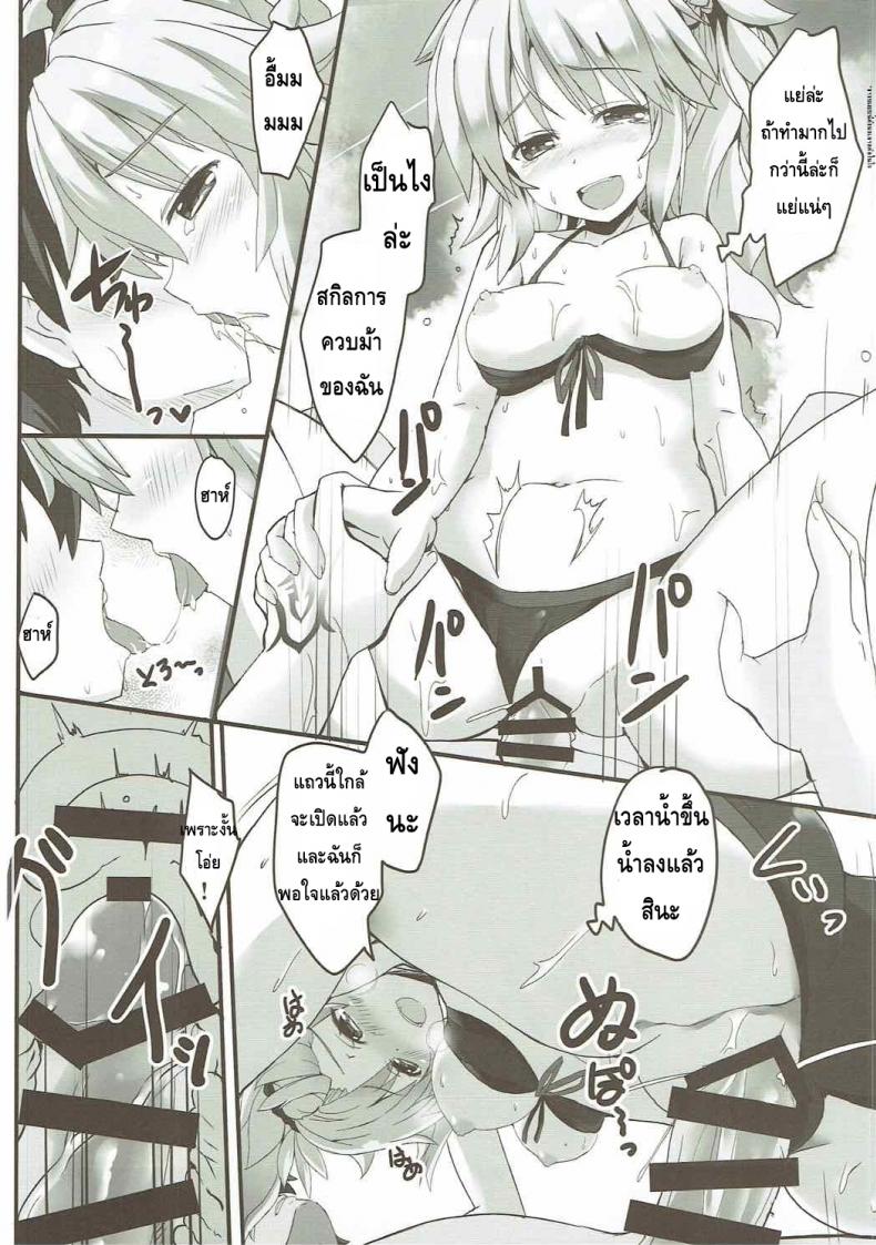 ชวนมาสเตอร์เล่นน้ำ (C92) [Happy Birthday (MARUchang)] Lion Heart! (Fate/Grand Order) – ชวนมาสเตอร์เล่นน้ำ (C92) [Happy Birthday (MARUchang)] Lion Heart! (Fate/Grand Order) หน้า 9