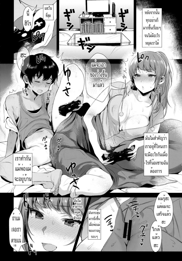 โชคดีที่มีน้องชาย (C92) [Inariya (Inari)] Kyoudai ni Okeru Seikoushou no Kiroku – โชคดีที่มีน้องชาย (C92) [Inariya (Inari)] Kyoudai ni Okeru Seikoushou no Kiroku หน้า 19