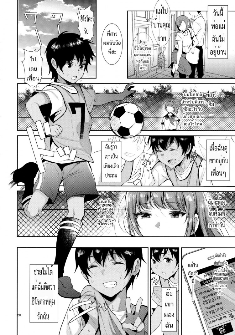 โชคดีที่มีน้องชาย (C92) [Inariya (Inari)] Kyoudai ni Okeru Seikoushou no Kiroku – โชคดีที่มีน้องชาย (C92) [Inariya (Inari)] Kyoudai ni Okeru Seikoushou no Kiroku หน้า 21