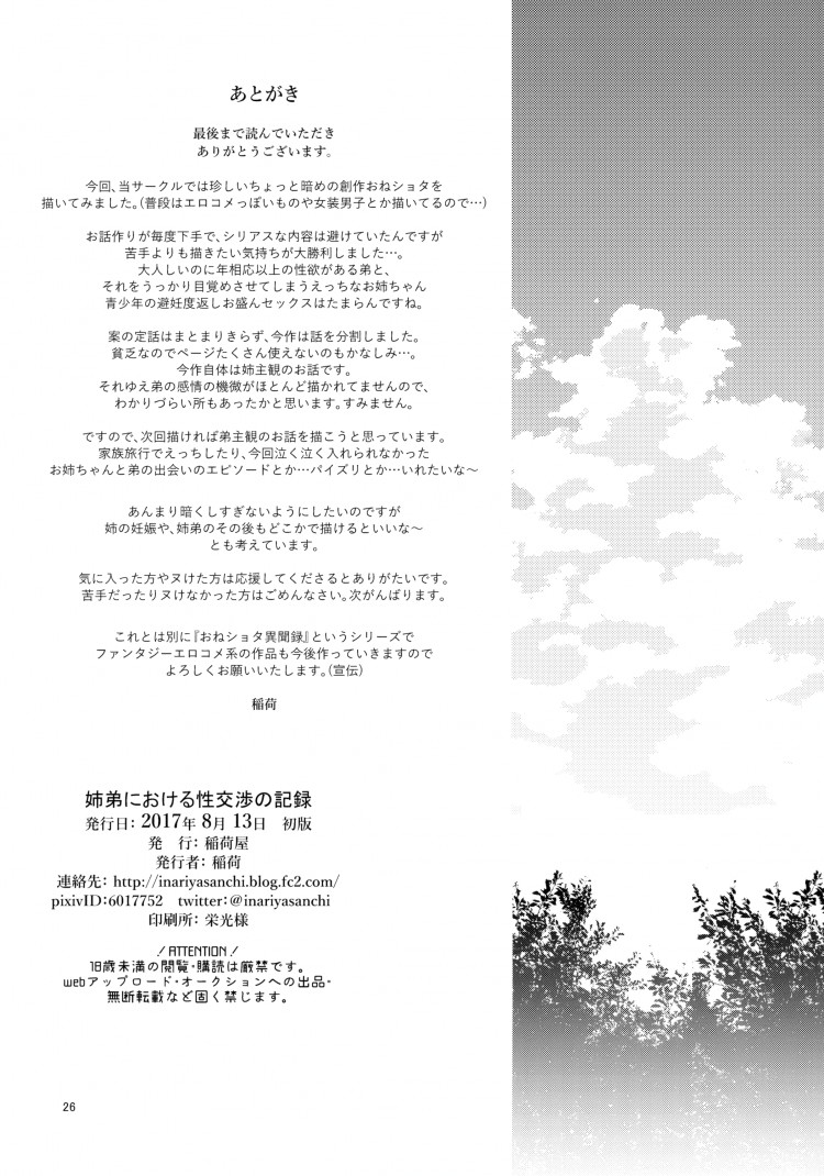 โชคดีที่มีน้องชาย (C92) [Inariya (Inari)] Kyoudai ni Okeru Seikoushou no Kiroku – โชคดีที่มีน้องชาย (C92) [Inariya (Inari)] Kyoudai ni Okeru Seikoushou no Kiroku หน้า 27