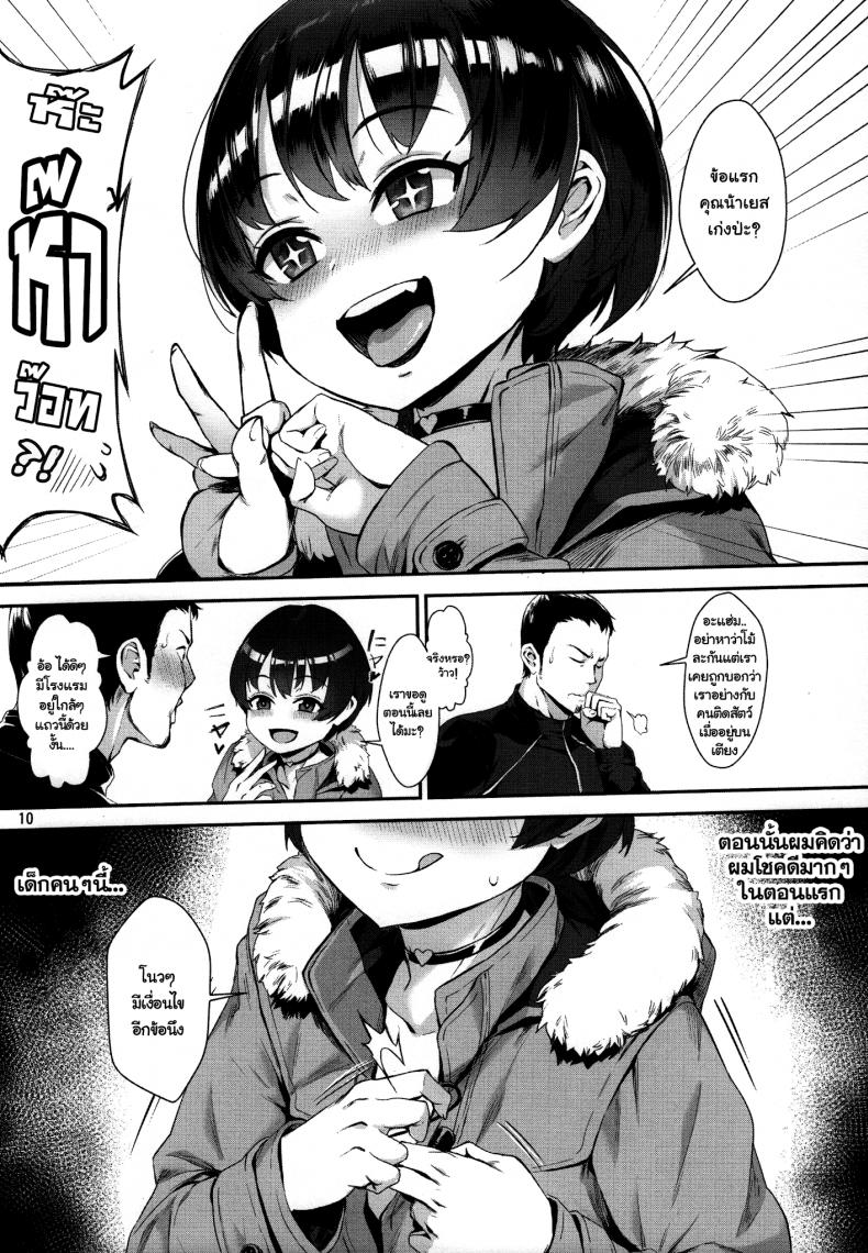 หรี่น้อยคอยเหยด (C92) [Inran Shounen (Jairou)] Inran Shounen – หรี่น้อยคอยเหยด (C92) [Inran Shounen (Jairou)] Inran Shounen หน้า 11
