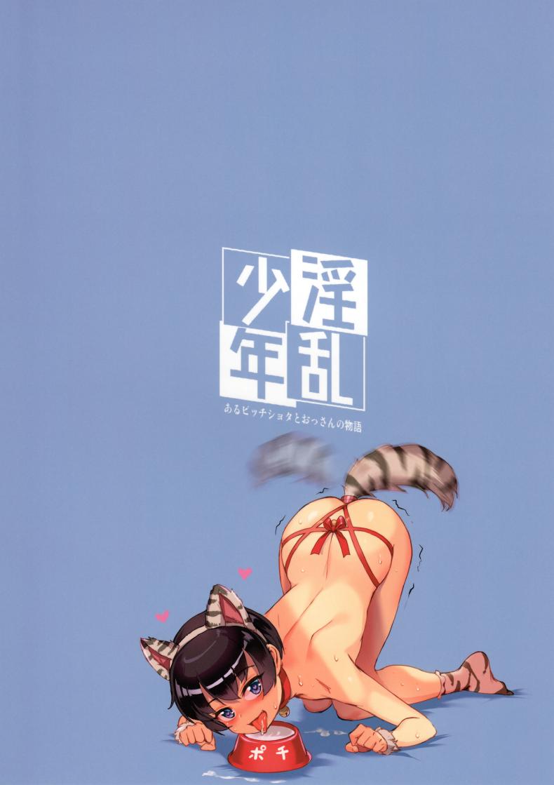 หรี่น้อยคอยเหยด (C92) [Inran Shounen (Jairou)] Inran Shounen – หรี่น้อยคอยเหยด (C92) [Inran Shounen (Jairou)] Inran Shounen หน้า 32