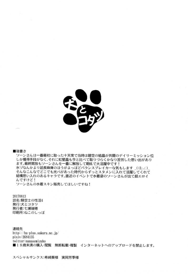 รีบให้หมด จนหยดสุดท้าย (C92) [Inu to Kotatsu (Nanase Mizuho)] Kikuushi no Seikatsu 4 (Granblue Fantasy) – รีบให้หมด จนหยดสุดท้าย (C92) [Inu to Kotatsu (Nanase Mizuho)] Kikuushi no Seikatsu 4 (Granblue Fantasy) หน้า 21