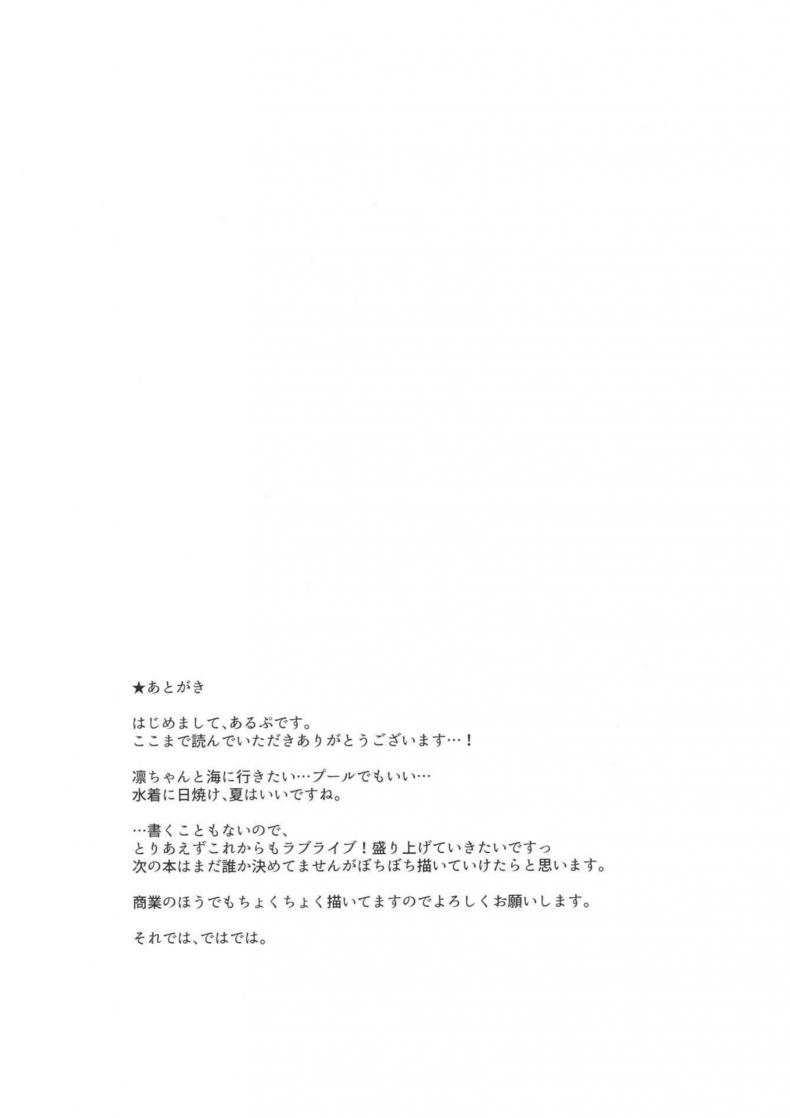 ร้อนนี้พักทะเลกับหนูรินสิคะ (C92) [Ringoya (Alp)] Hoshizora Marine Line (Love Live!) – ร้อนนี้พักทะเลกับหนูรินสิคะ (C92) [Ringoya (Alp)] Hoshizora Marine Line (Love Live!) หน้า 32