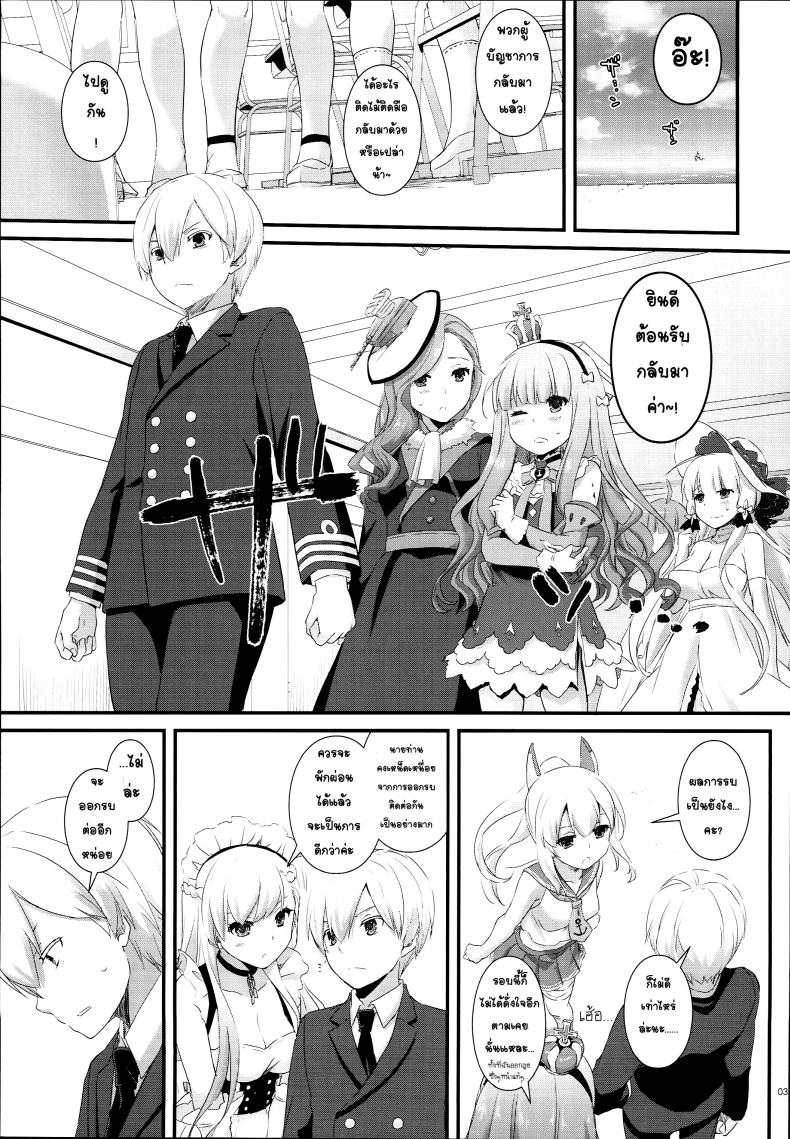 จะรีบไปไหน พักเดี๋ยวหนึ่งซิครับ (C93) [Digital Lover (Nakajima Yuka)] D.L. action 119 (Azur Lane) – จะรีบไปไหน พักเดี๋ยวหนึ่งซิครับ (C93) [Digital Lover (Nakajima Yuka)] D.L. action 119 (Azur Lane) หน้า 3