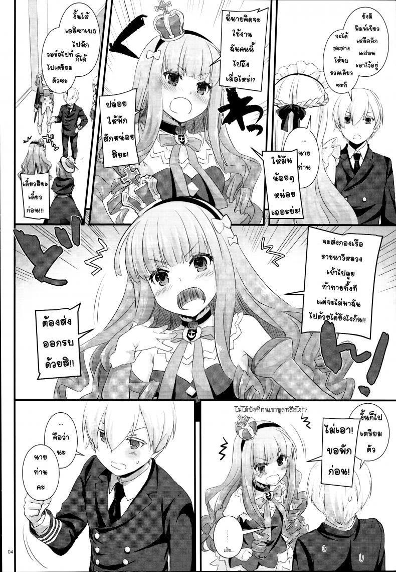 จะรีบไปไหน พักเดี๋ยวหนึ่งซิครับ (C93) [Digital Lover (Nakajima Yuka)] D.L. action 119 (Azur Lane) – จะรีบไปไหน พักเดี๋ยวหนึ่งซิครับ (C93) [Digital Lover (Nakajima Yuka)] D.L. action 119 (Azur Lane) หน้า 4